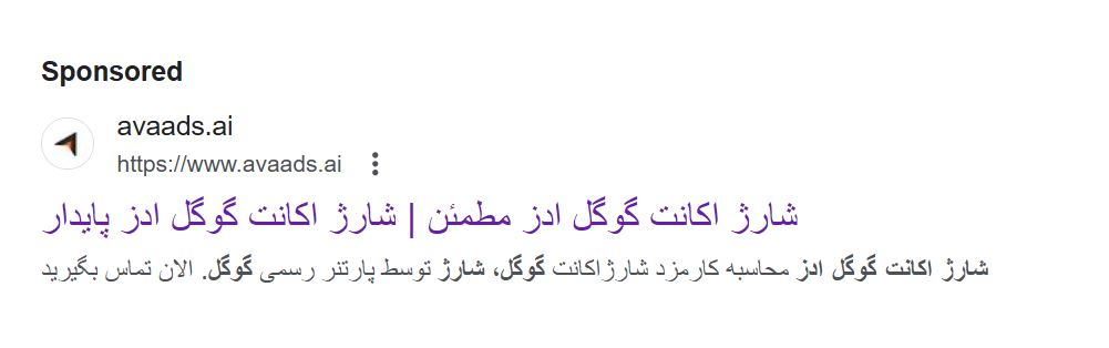 تبلیغات سرچ در گوگل ادز