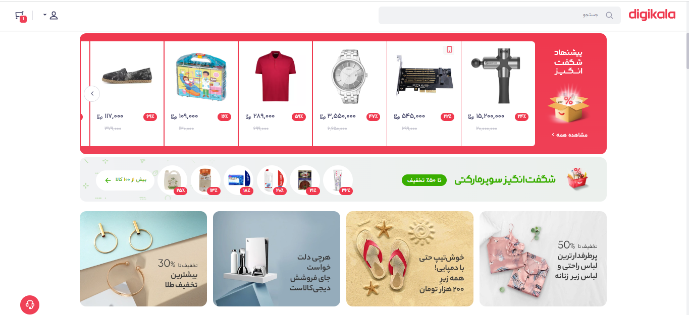 سایت دیجی کالا