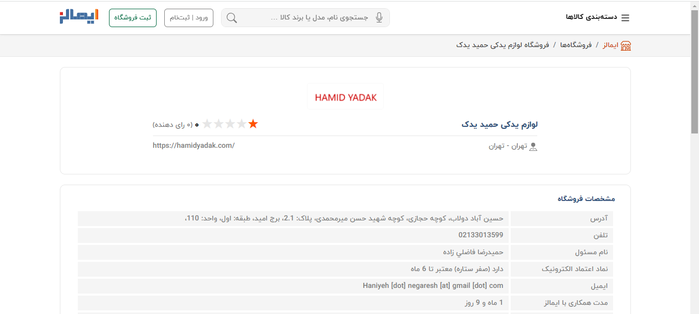 ایمالیر؛ از جمله کسب و کارهای ممنوع در گوگل ادز