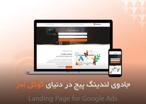 کاور مقاله لندینگ پیج