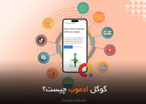 گوگل ادموب