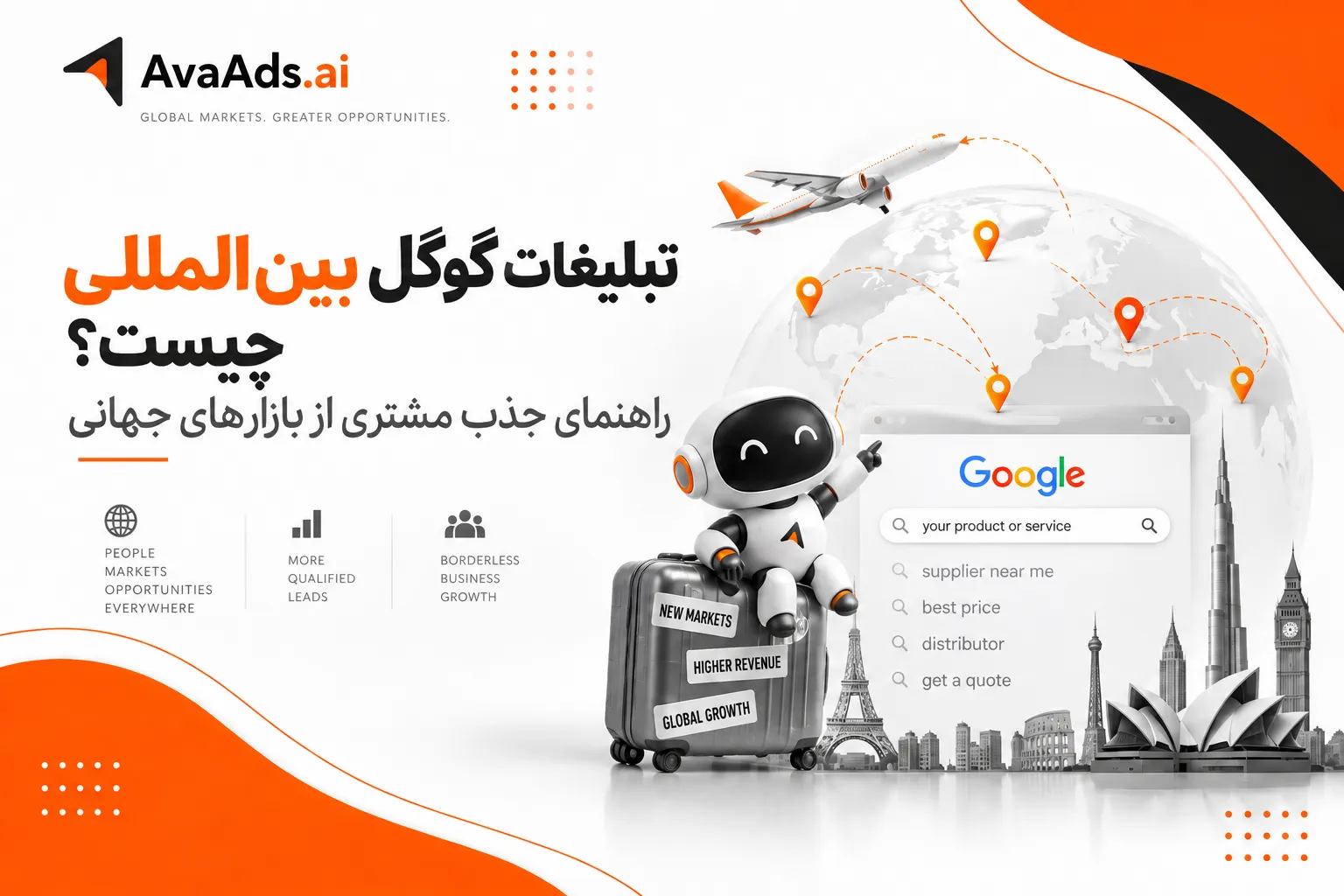تبلیغات گوگل بینالمللی چیست؟ راهنمای جذب مشتری از بازارهای جهانی
